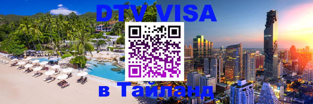 Цены на DTV визу в Таиланд — пакеты услуг, достаточно даже паспорта - 